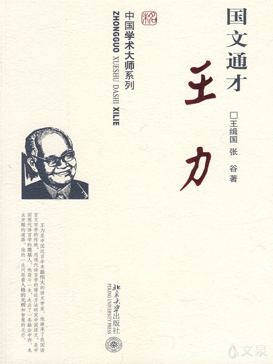 简介目录知识点附件教学资源图书简介中国汉语学科的创始人之一王力先