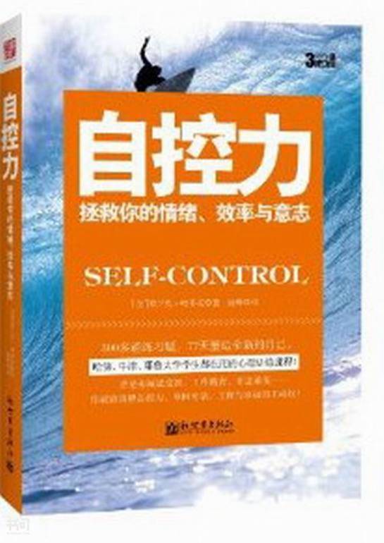 搜索-裴登峰 共找到162004个结果《自控力