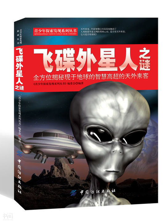 搜索-天外来客 共找到46049个结果  《飞碟外星人之谜》
