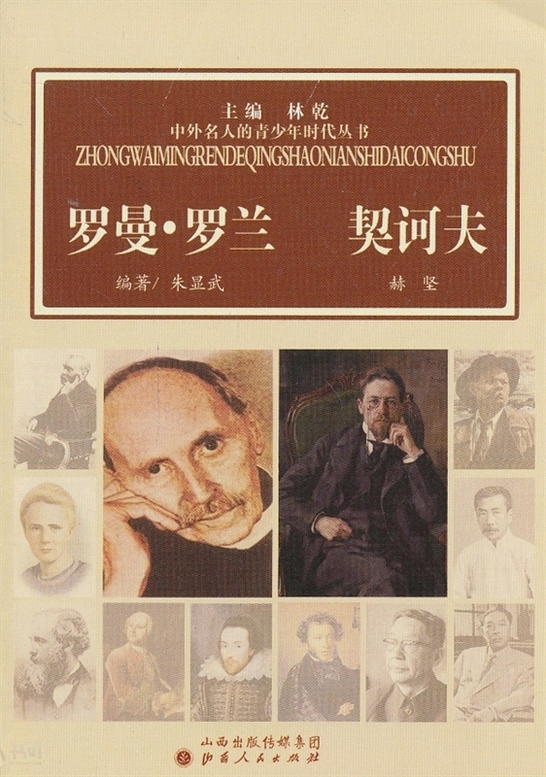 罗曼·罗兰 书问