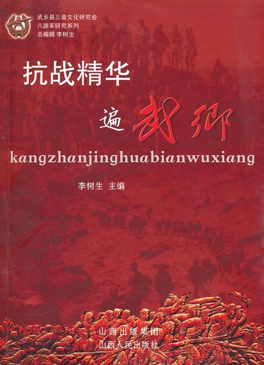 搜索-辛八路 共找到501349个结果《抗战精华遍武乡》