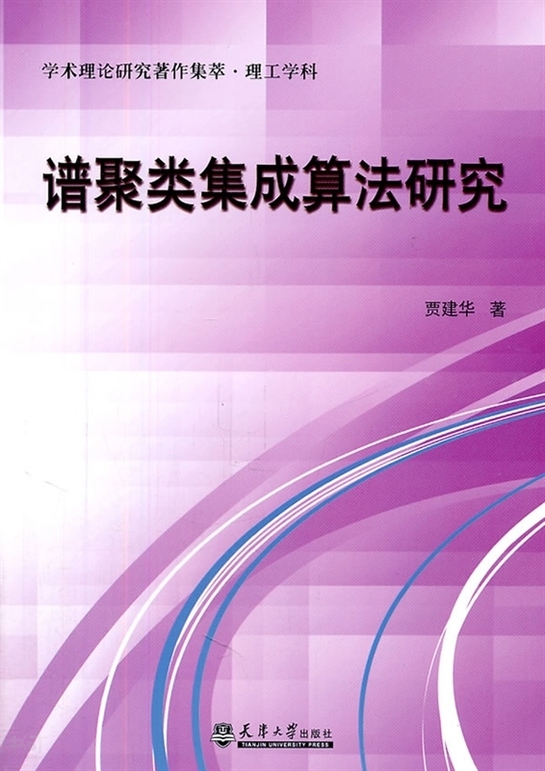 搜索-迟玉聚 共找到279个结果 书名《谱 聚类集成