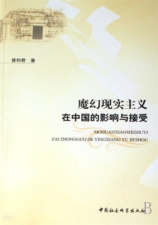 搜索-魔幻的磁力 共找到13134个结果《魔幻现实主义在中国的影响与