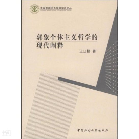 搜索-龙江松 共找到19857个结果 《郭象个体主义哲学的现代阐释》