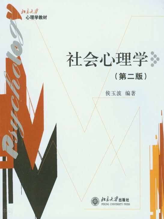搜索-侯玉波 共找到369466个结果《社会心理学(第二版 侯