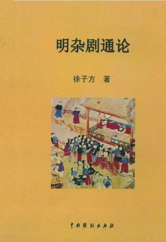 搜索-董先明 共找到474个结果 书名 《 明杂剧通论》