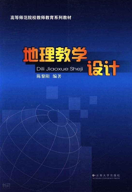 搜索-黎阳 共找到132390个结果《地理教学设计 黎 阳编著