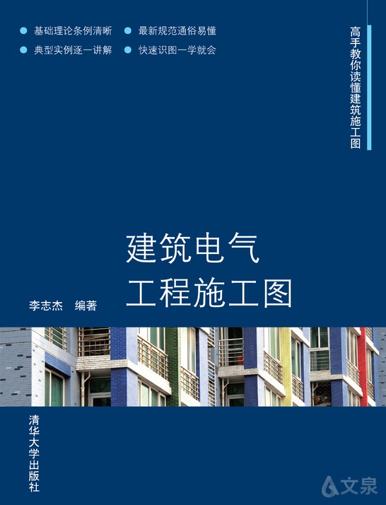建筑电气工程施工图