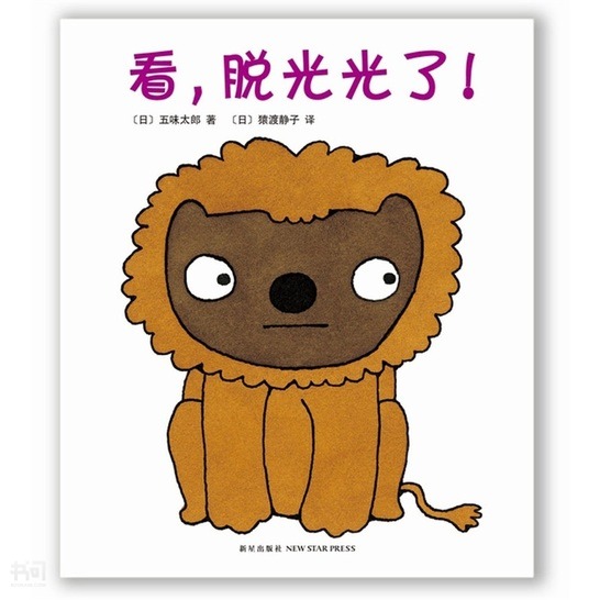 (日)五味太郎 - 书问