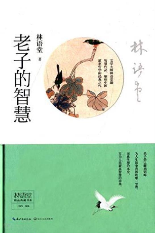 搜索-老子 共找到115个结果 书名  《 老子的智慧》        长江文艺