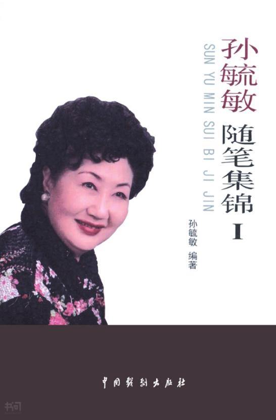 郑毓敏 书问