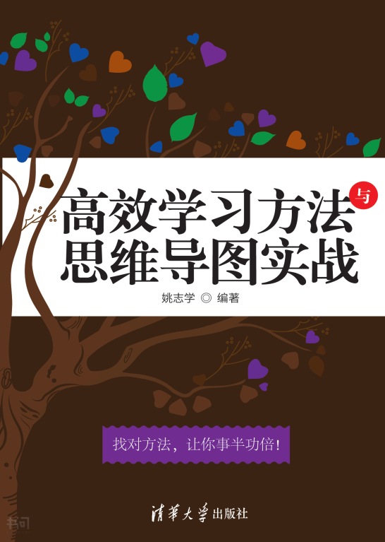 搜索-贾会远 共找到224603个结果  《高效学习方法与思维导图实战》第