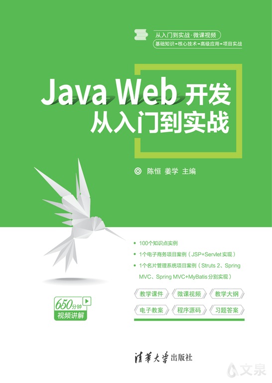 java web开发从入门到实战