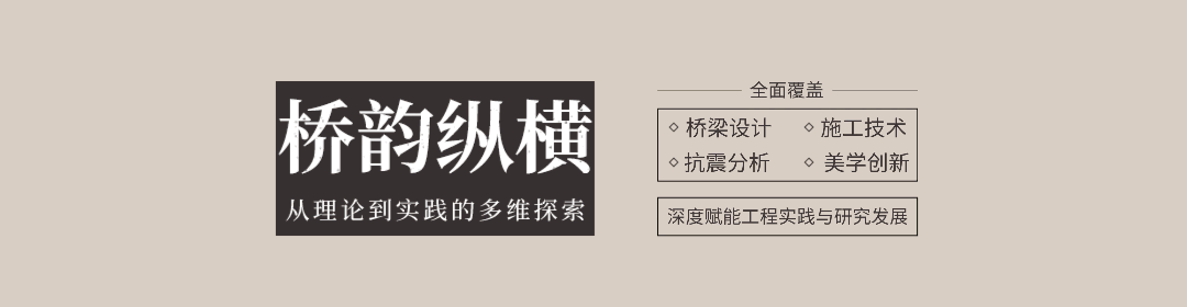 桥韵纵横 从理论到实践的多维探索