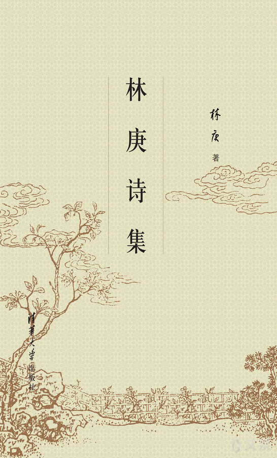 《林庚诗集》就是对林庚先生诗歌作品的结集,能较为全面地反映其诗歌
