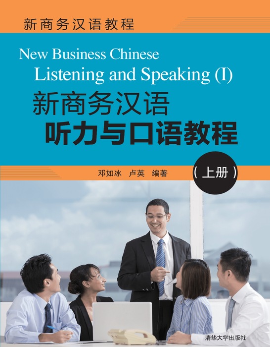基础汉语综合教程 上下 基础汉语综合教程上.pdf Basic Chinese