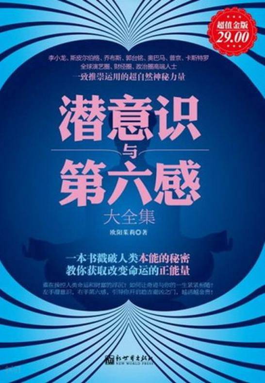 搜索-王茱 共找到643804个结果 《潜意识与第六感大全集》
