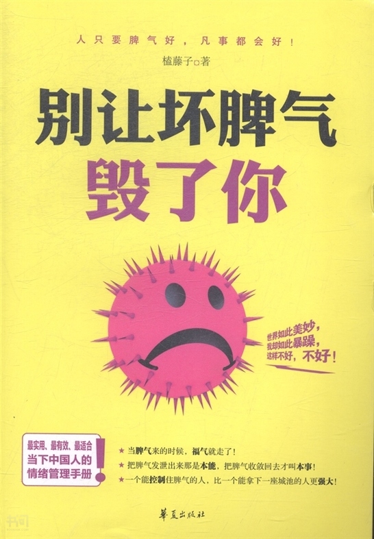 搜索-榼藤子 共找到419个结果 《别让坏脾气毁了你》