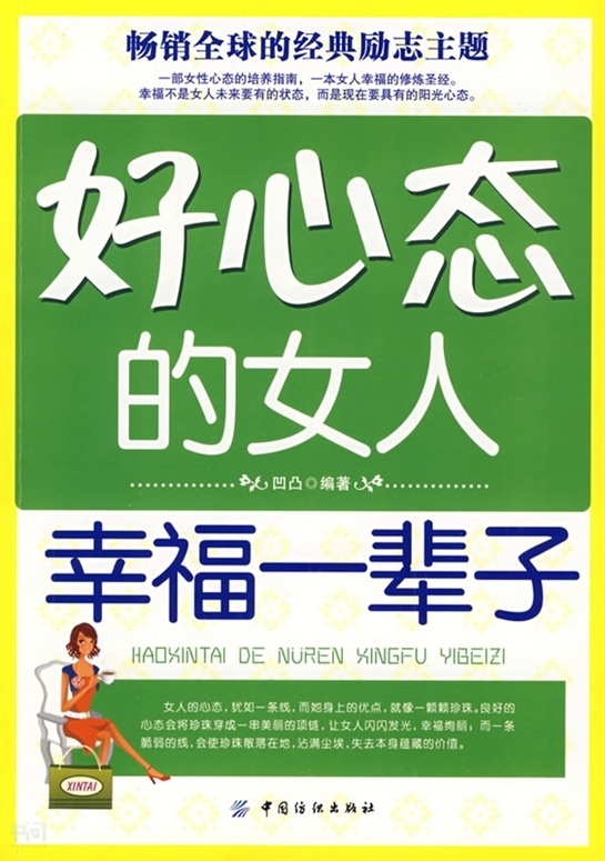 女人幸福密码 - 书问