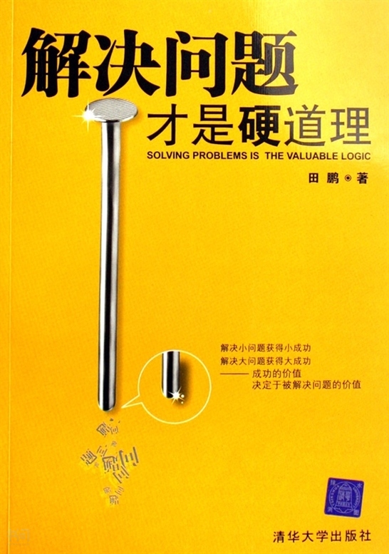 搜索-田鹏 共找到214259个结果 《解决问题才是硬道理》        田 鹏