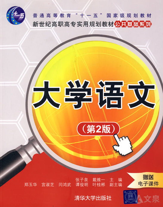 大学语文(第2版)