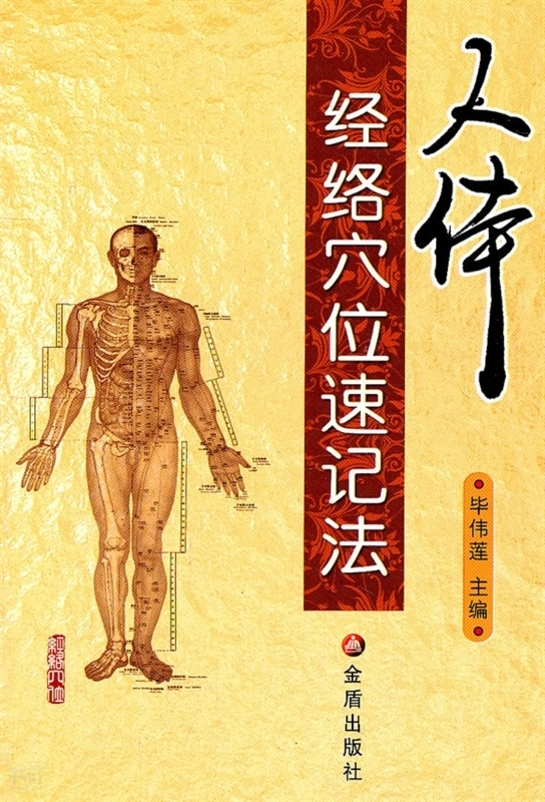 搜索-毕建伟 共找到521469个结果 《针灸经络穴位速记法》        毕