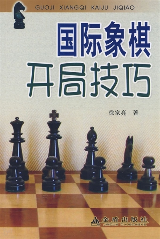 搜索-徐家晔 共找到7458个结果 《国际象棋开局技巧》        徐家亮