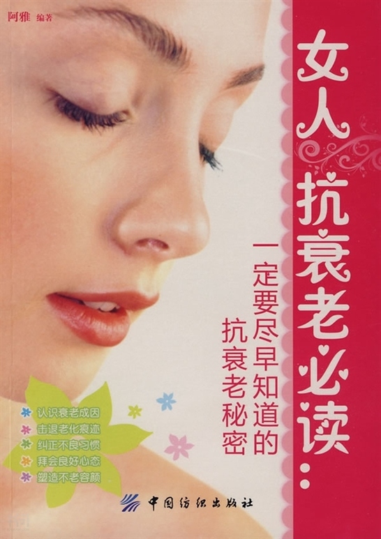 搜索-红了容颜 共找到7334个结果 《女人抗衰老必读