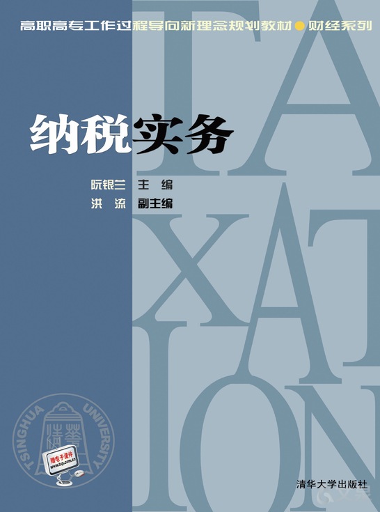 纳税实务