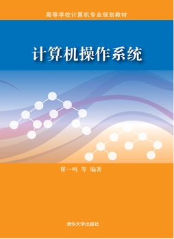 计算机操作系统
