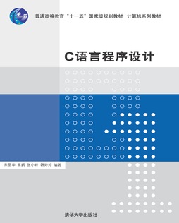 C语言程序设计