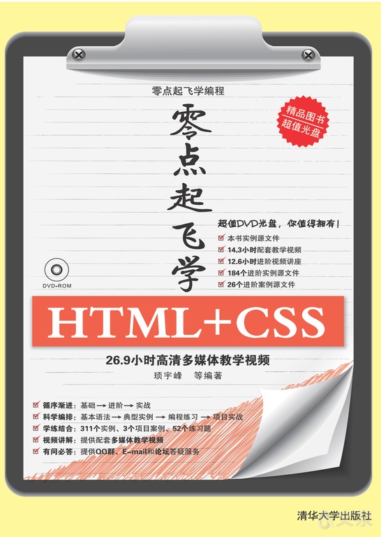 零点起飞学html Css