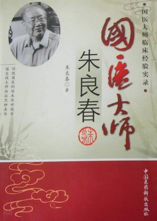 搜索-朱良 共找到217729个结果 《国医大师朱良春》