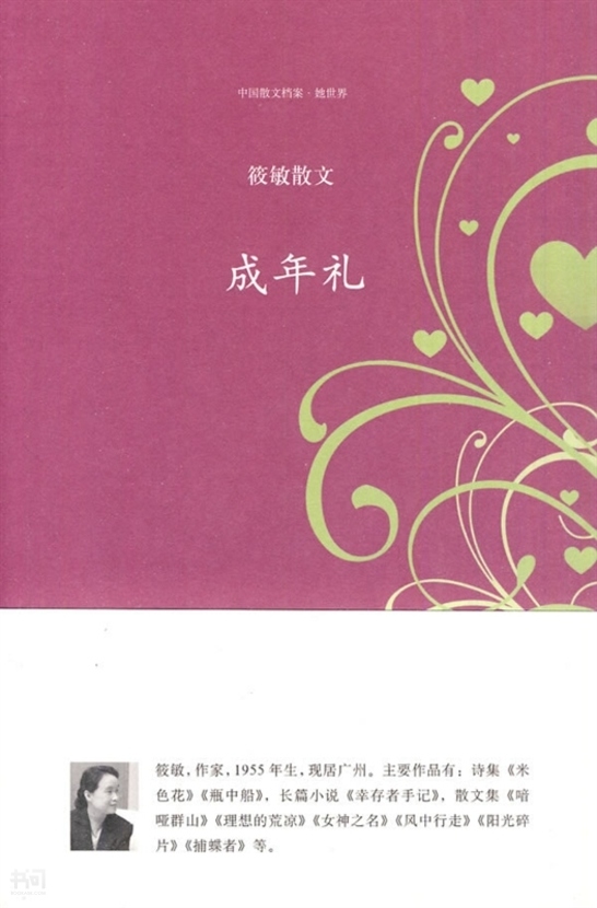 搜索-范敏 共找到230个结果 书名 《成年礼: 筱 敏散文 》