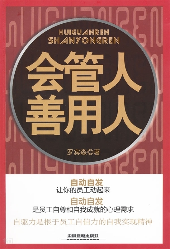 会管人善用人谋大事不难 - 书问