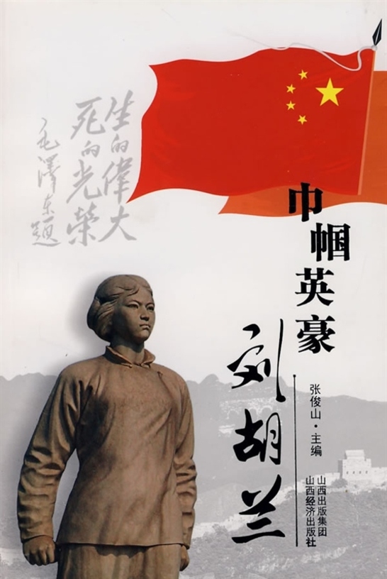 搜索-李英豪 共找到300528个结果 《巾帼 英豪:刘胡兰》