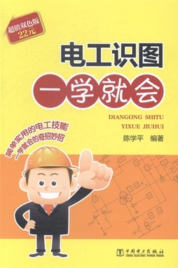 电工识图一学就会