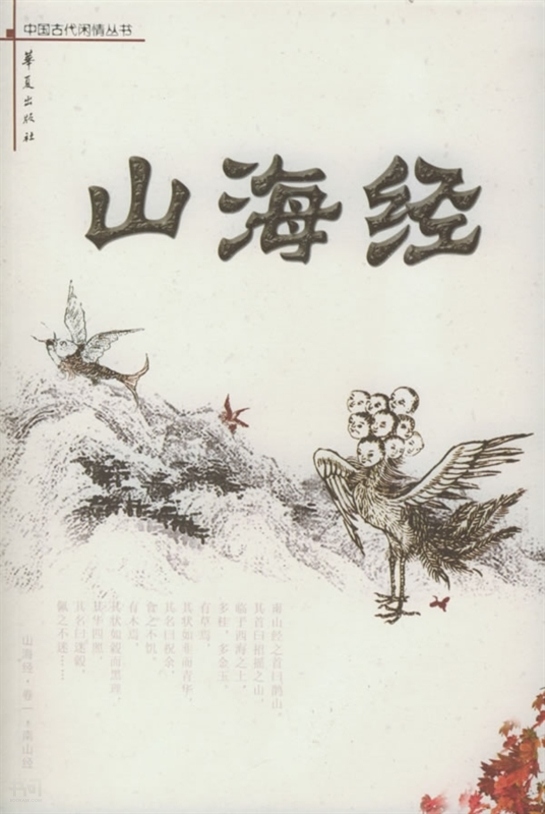 搜索-史禮心 共找到695921個結果 《山海經——中國古代閒情叢書》