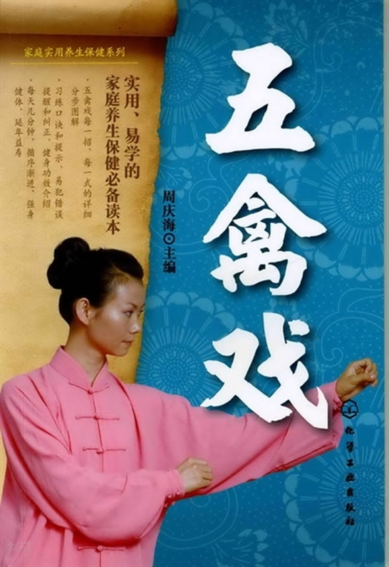 搜索-周海 共找到564598个结果 《五禽戏》        周庆 海主编 化学