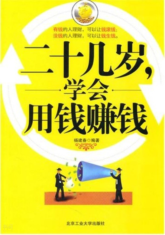 搜索-方建春 共找到554116个结果《二十几岁,学会用钱赚钱(最新修订