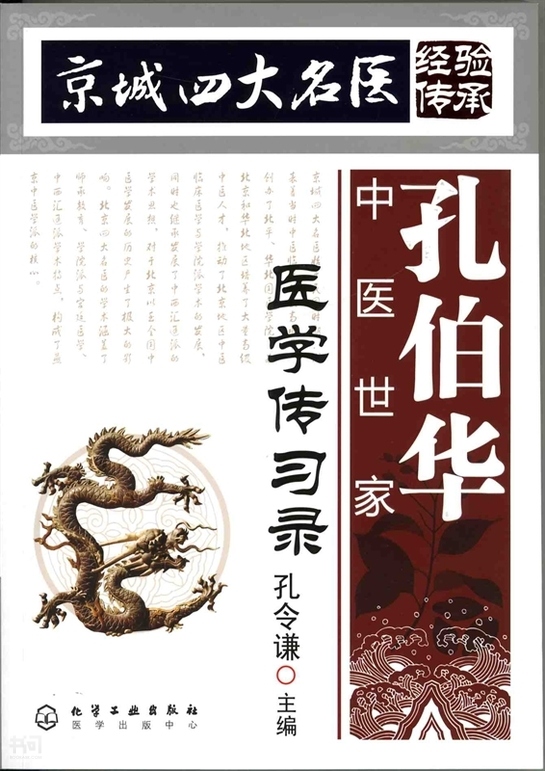 孔令谦编 - 书问