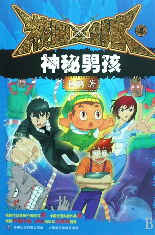 搜索-曾杨 共找到461337个结果 《神秘男孩.