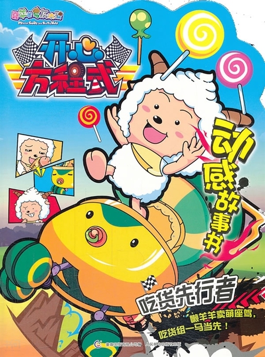 搜索-畜牧工程先行者 共找到1005459个结果 《喜羊羊与灰太狼开心