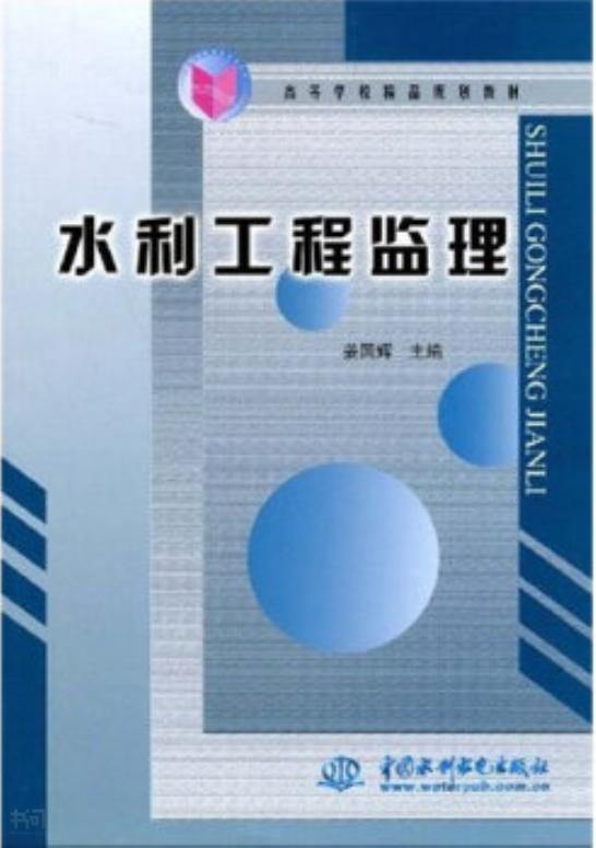 共找到1509817個結果 《高等學校精品規劃教材:水利工程監理》