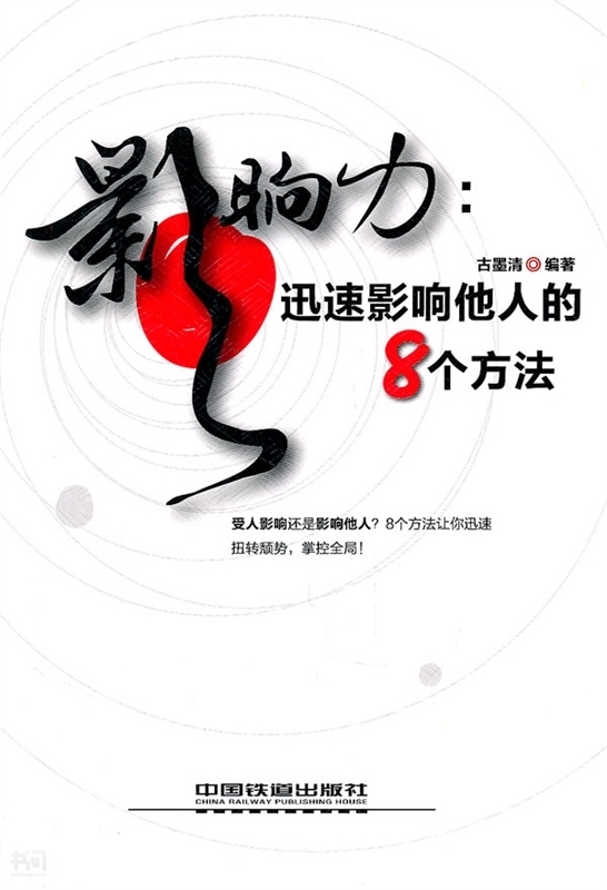 影响力 - 书问