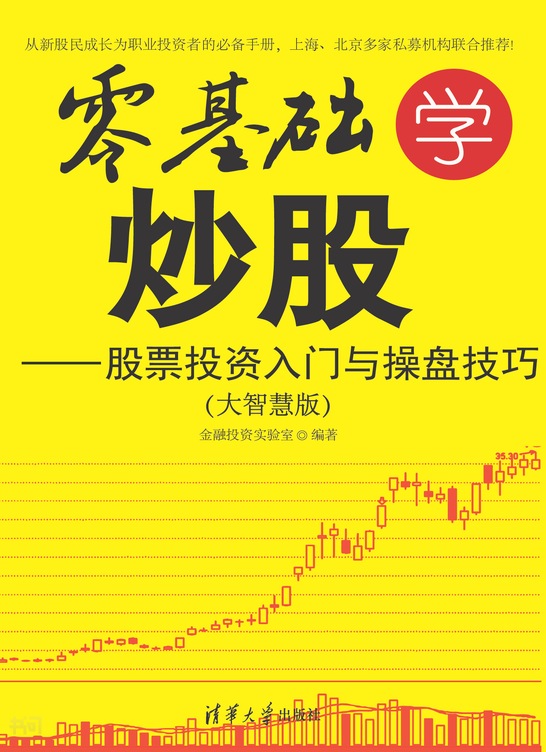 《零基础学炒股:股票投资入门与操盘技巧:大智慧版》第 52 页