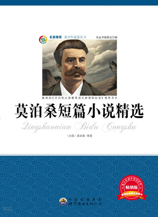[法]莫泊桑 - 书问