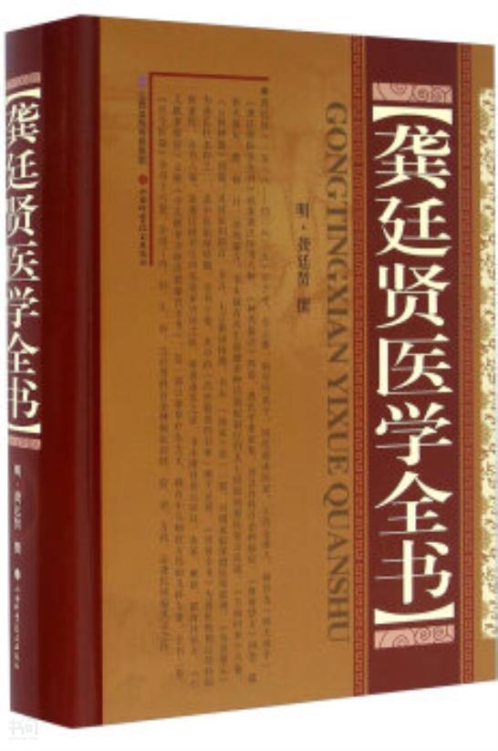 搜索-龚斌 共找到47个结果 书名 龚廷贤医学全书》