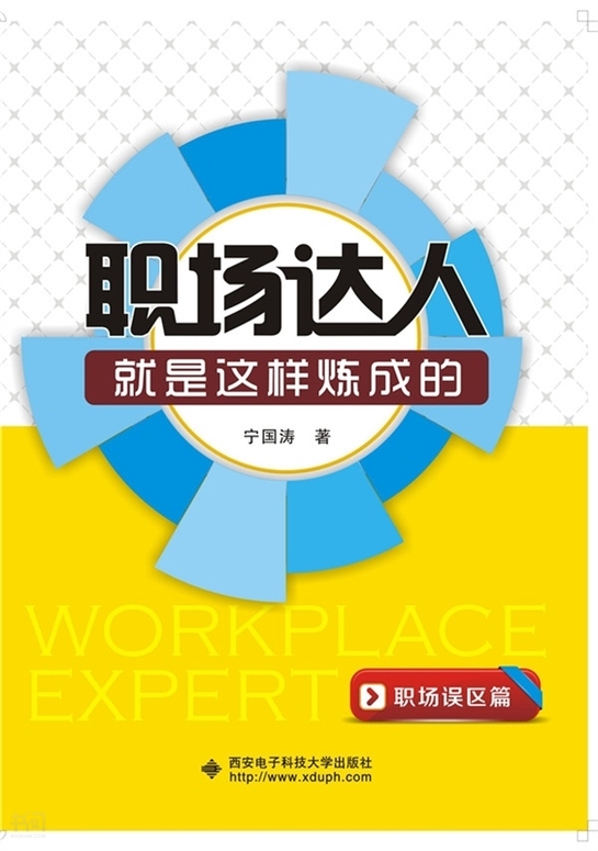 搜索-王达人 共找到1176个结果 书名 《职场 达人就