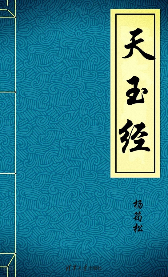 搜索-蒋筠 共找到35610个结果 《天玉经》              书问 / swbn